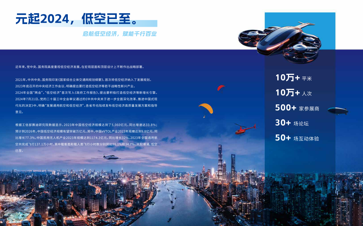 上海低空经济展_2025国际低空经济博览会