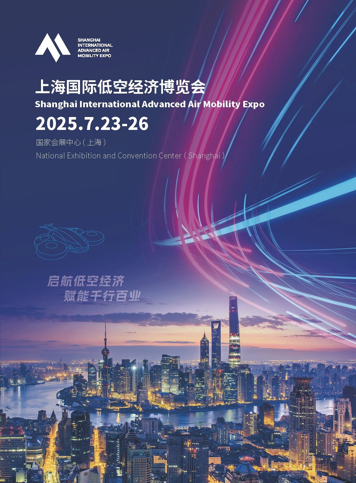 大疆将隆重亮相AAM2025上海国际低空经济博览会，全行业生态展示为低空发展赋能